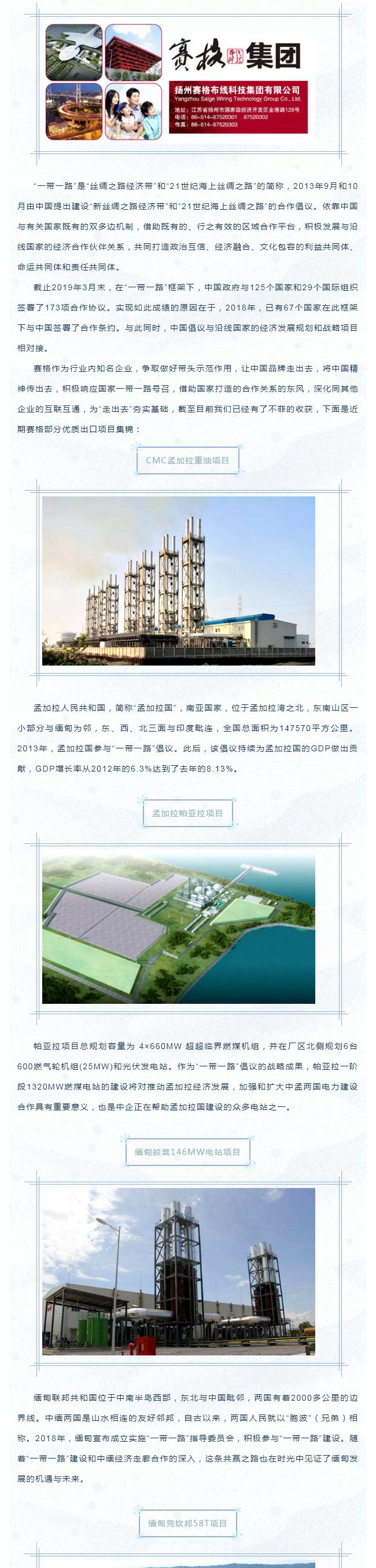 202042392656103響應“一帶一路”倡議 布局開(kāi)發(fā)海外市場(chǎng)——賽格優(yōu)質(zhì)出口項目集錦！_1