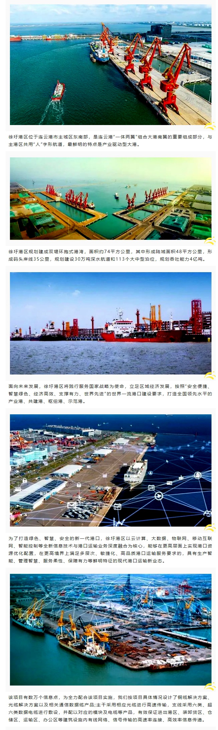 賽格助力徐圩港區建設 打造綠色、智慧、安全的現代化港口！