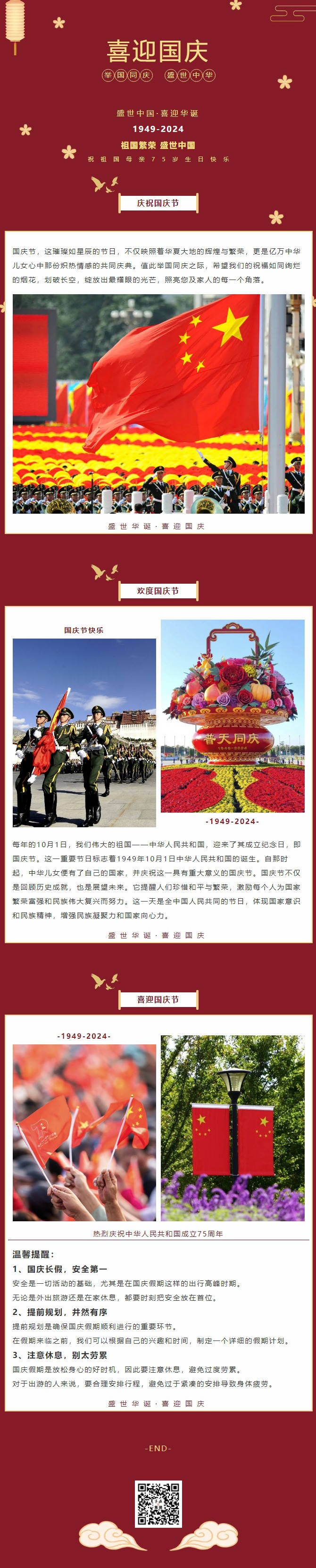 盛世中華，喜迎國慶｜恭祝祖國75周年華誕